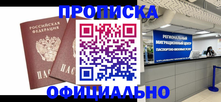 прописка 2025 в Чернушке