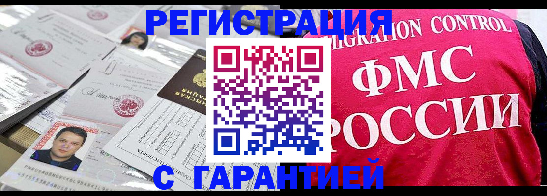 временная прописка в Чернушке